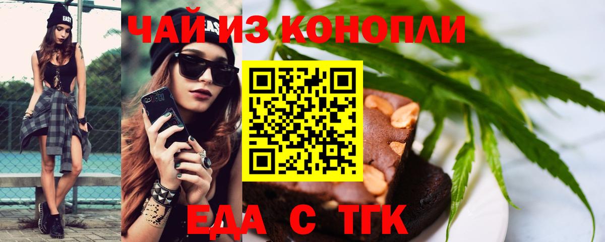 Курганинск  Печенье с ТГК конопля  Вход с VPN 