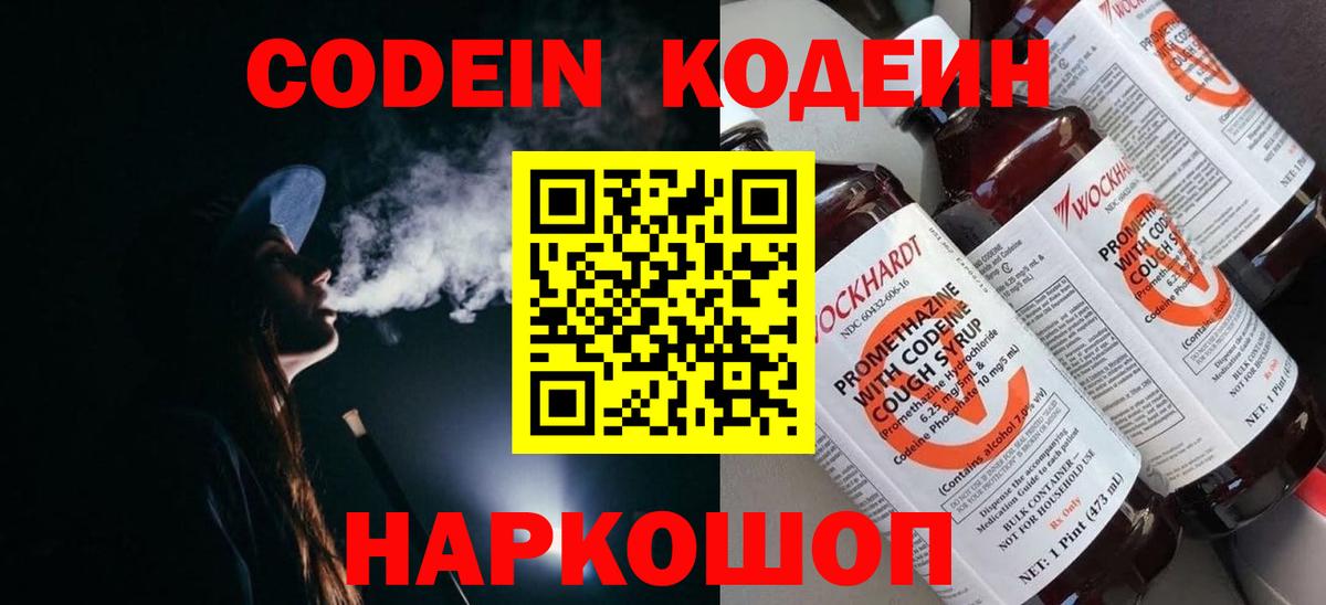 Курганинск  Codein напиток Lean (лин)  Кодеин напиток Lean (лин)  Вход с VPN 