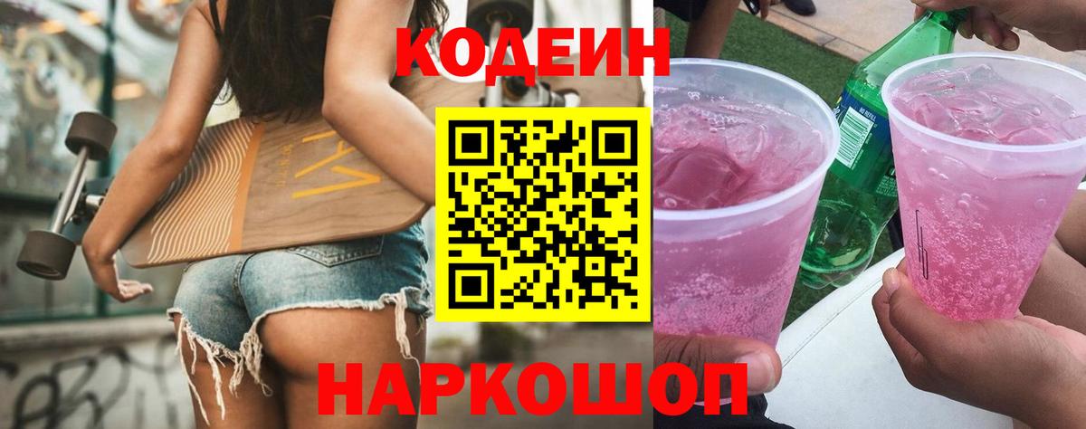 Кодеиновый сироп Lean напиток Lean (лин) Курганинск