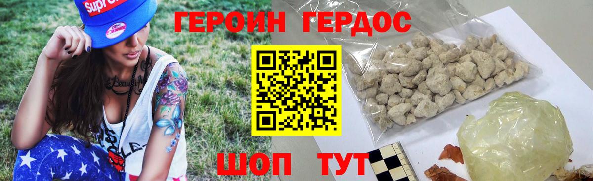 Героин белый Курганинск