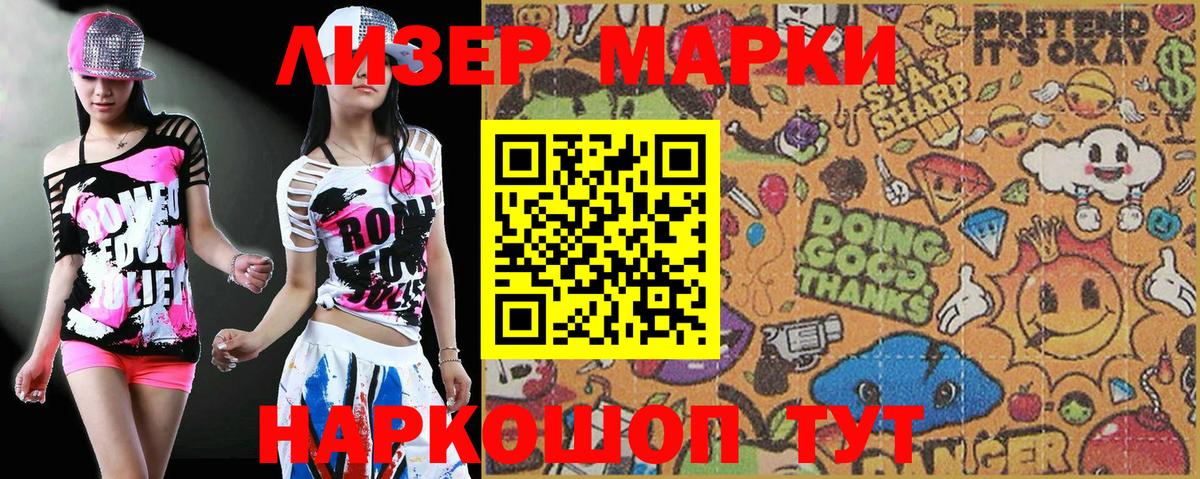 Марки 25I-NBOMe 1,5мг  Вход с VPN  Курганинск 